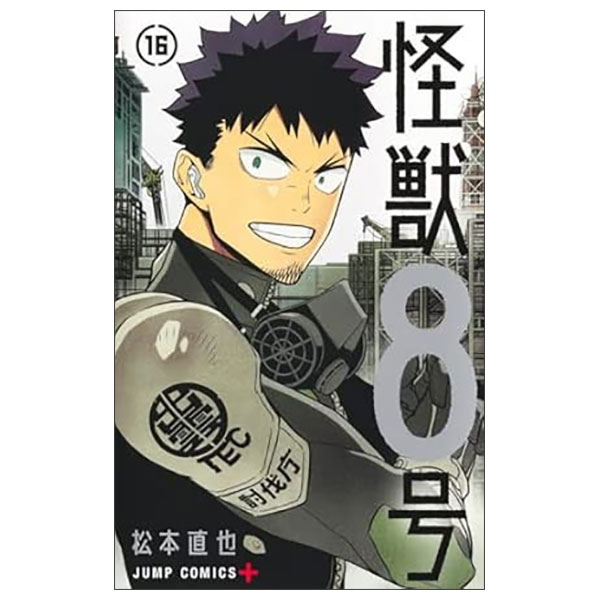 怪獣8号 16 KAIJUU 8 GOU 16