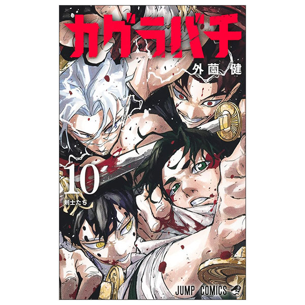 カグラバチ Kagurabachi 10 - FAHASA.COM