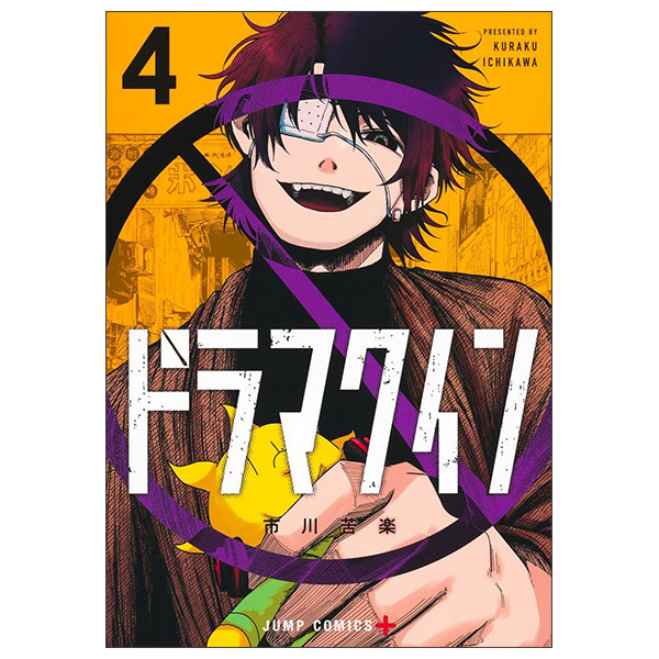 ドラマクイン Drama Queen 4