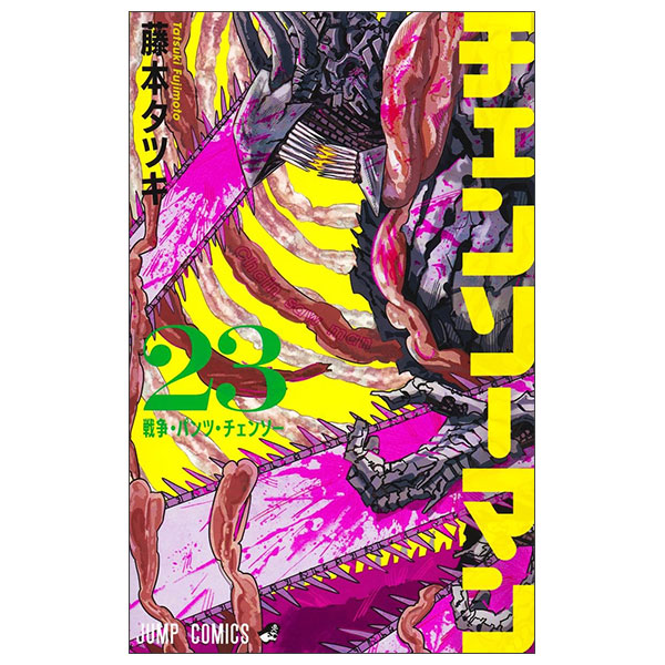 チェンソーマン Chainsaw Man 23