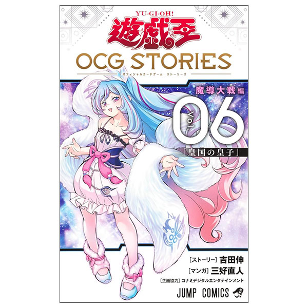 Yu Gi Oh Ocg Stories 6