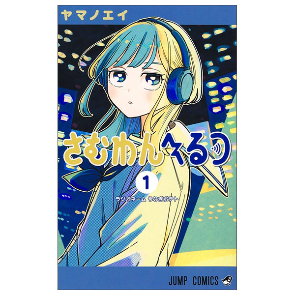 さむわんへるつ Someone Else 1