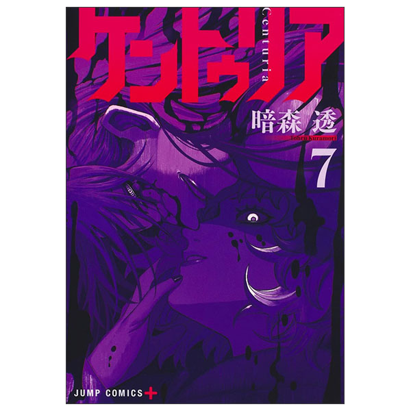 ケントゥリア Centuria 7
