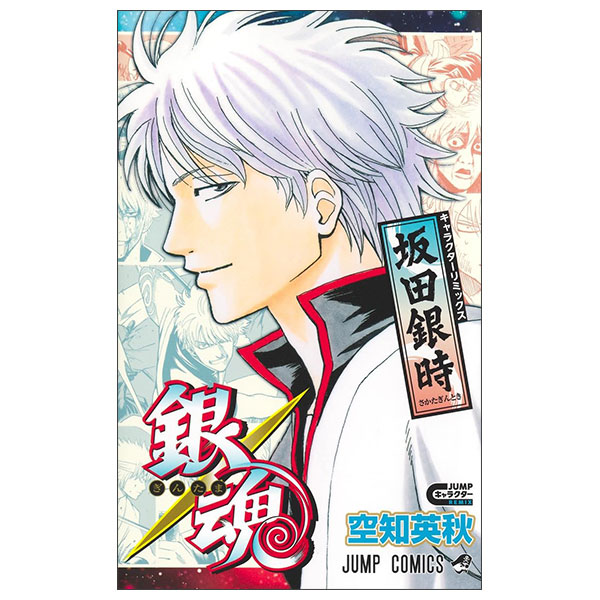 銀魂 キャラクターリミックス 坂田銀時 Gintama Character Mix Sakata Gintoki