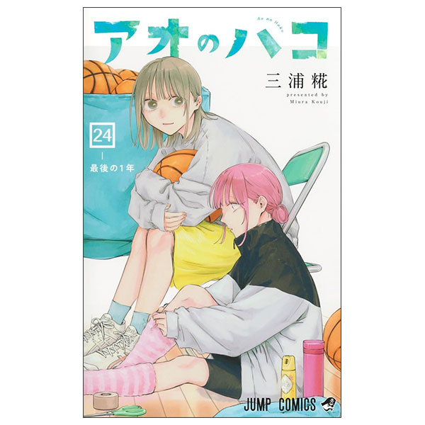 アオのハコ Ao No Hako 24