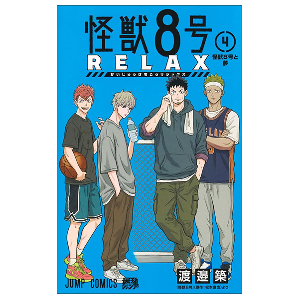 Kaiju 8 Gou Relax 4