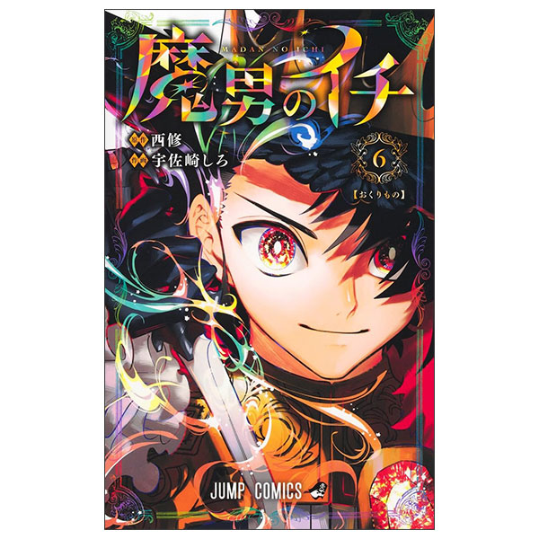 魔男のイチ Madan No Ichi 6
