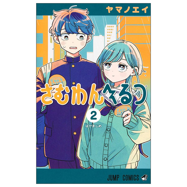 さむわんへるつ Someone Else 2
