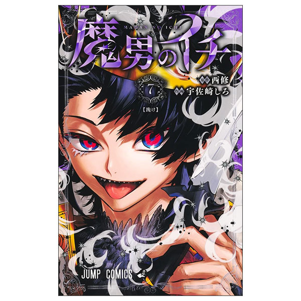 魔男のイチ Madan No Ichi 7