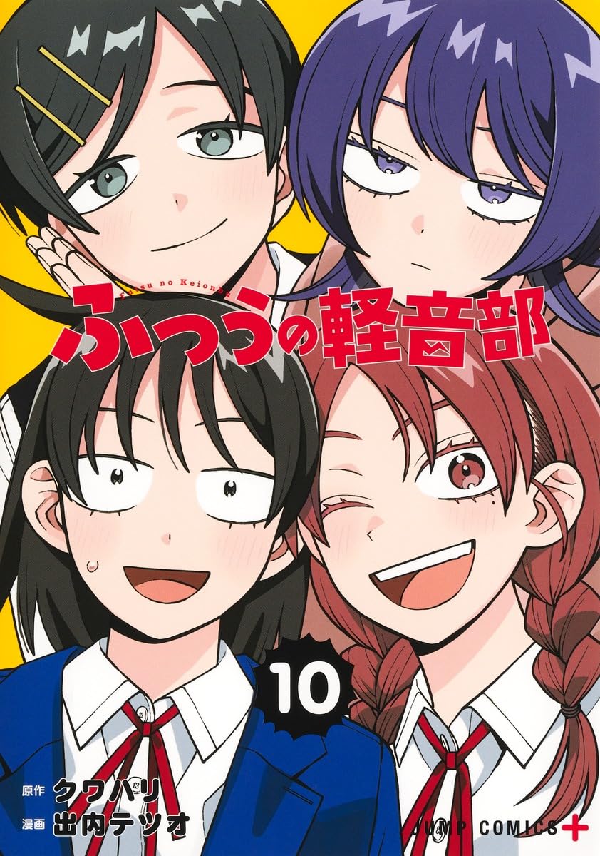 ふつうの軽音部 Futsuu No Kei Otobe 10