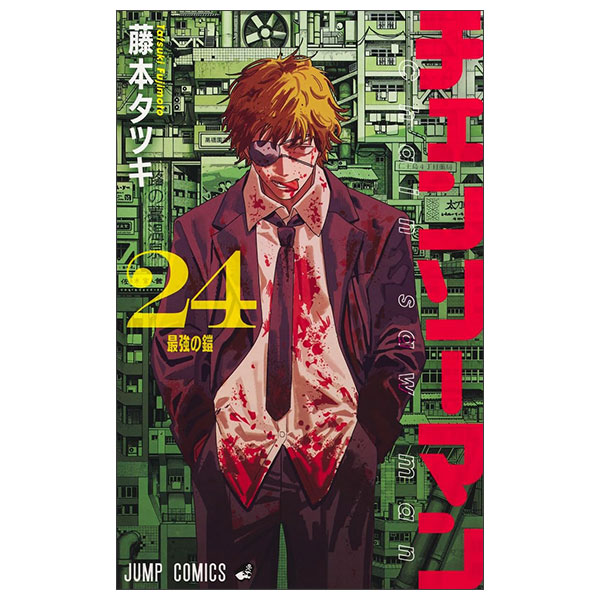 チェンソーマン 24 Chainsaw Man 24