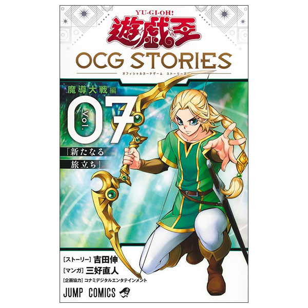 遊☆戯☆王 OCG STORIES　コミック　新品　1-6巻セット Yu Gi Oh Ocg Stori 7