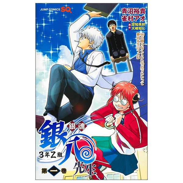 銀魂 3年Z組銀八先生 1 Gin Tamashi 3 Nen Z Gumi Gin Hachi Sensei 1