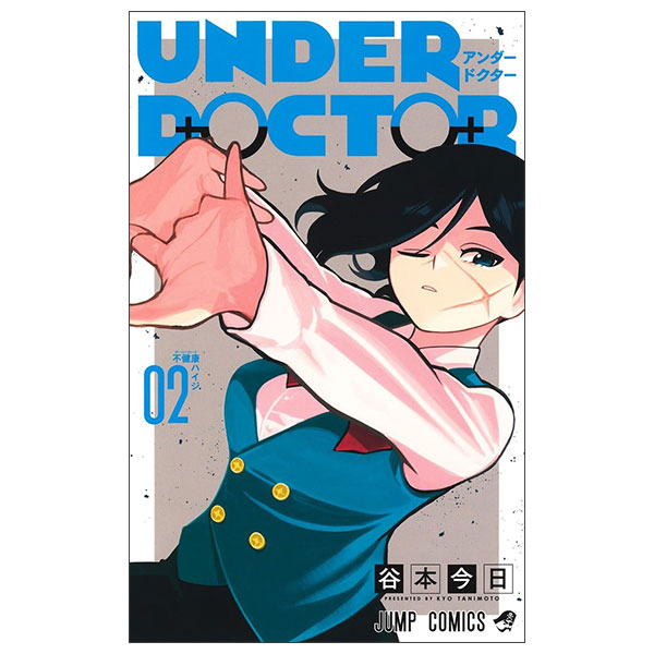 アンダードクター 2 - UNDER DOCTOR 2