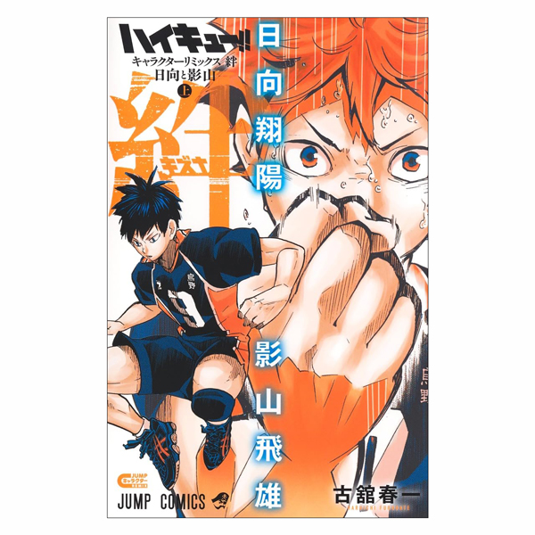 Hai Kyuu!! Kizuna Hinata To Kageyama Jou