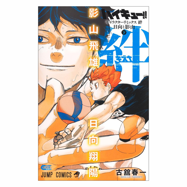 Hai Kyuu!! Kizuna Hinata To Kageyama Ge