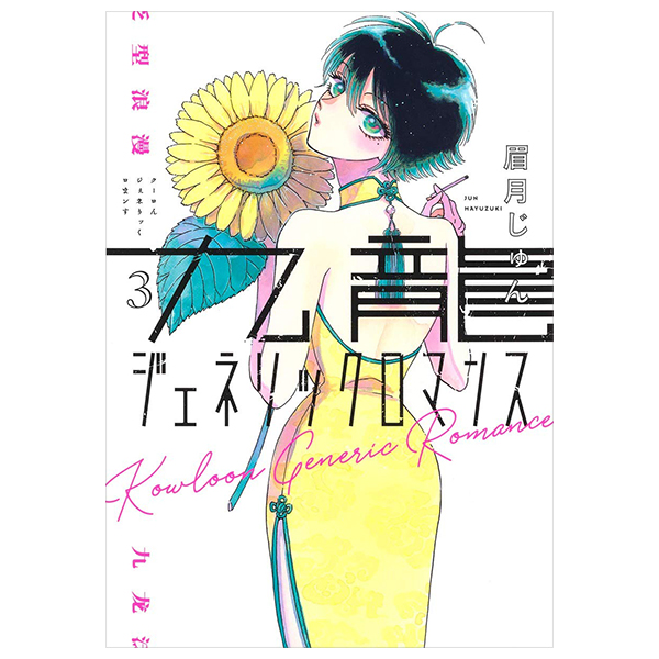♥怪物事変1〜22巻♥ 怪物事変 22／藍本 松 | 集英社 ― SHUEISHA ―