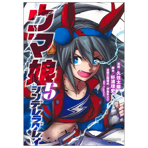 ウマ娘 シンデレラグレイ5 - Uma Musume Cinderella Gray 5