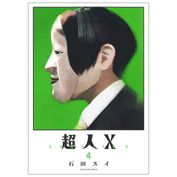 超人X 4 - Choujin X 4