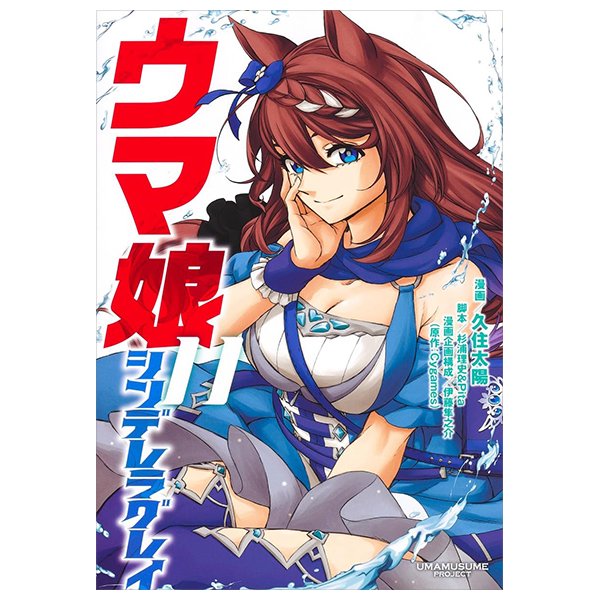 ウマ娘 シンデレラグレイ 1〜19 まとめ売り ウマ娘 シンデレラグレイ公式アカウント on X: 