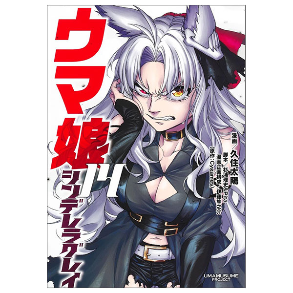 ウマ娘 シンデレラグレイ Uma Musume Shinderera Gurei 14