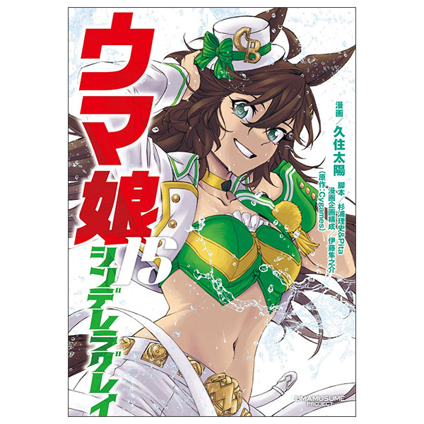 ウマ娘 シンデレラグレイUma Musume Cinderella Grey 15