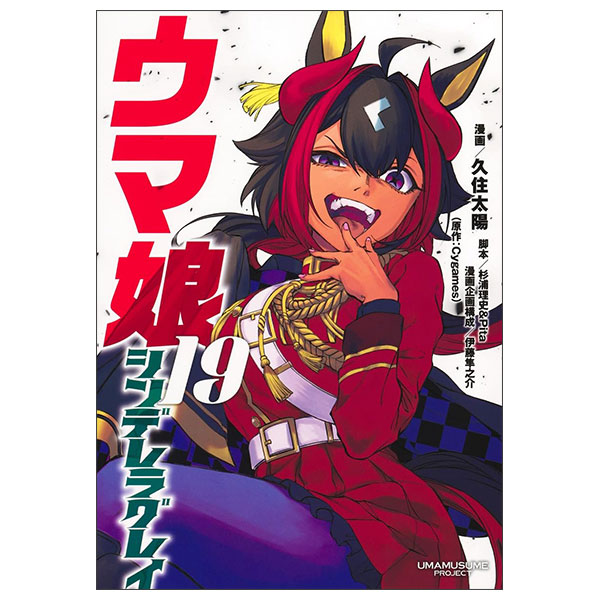 ウマ娘 シンデレラグレイUma Musume Cinderella Grey 19