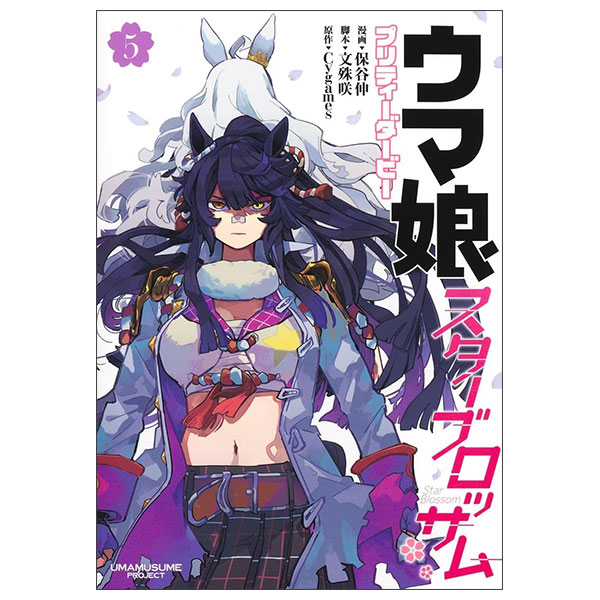 ウマ娘 プリティーダービー スターブロッサム Uma Musume Pretty Derby 5