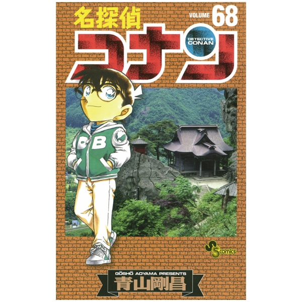 名探偵コナン 68 - Detective Conan 68 - FAHASA.COM