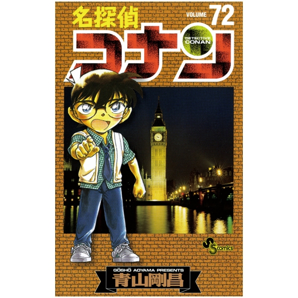 名探偵コナン 72 - Detective Conan 72 - FAHASA.COM