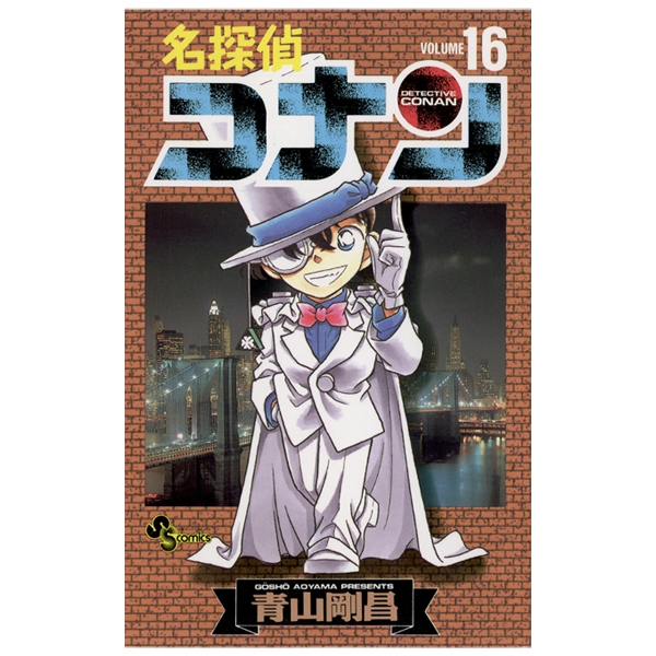 名探偵コナン 16 - Detective Conan 16 - FAHASA.COM