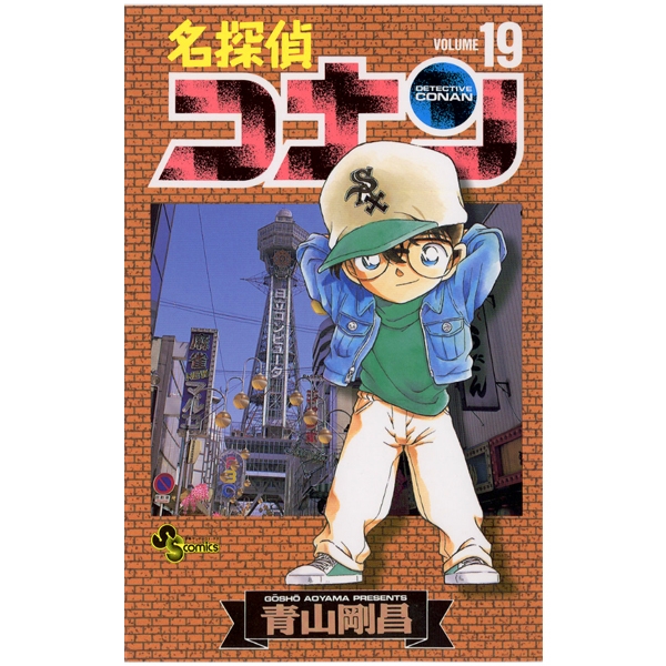 名探偵コナン 35 - Detective Conan 35 - FAHASA.COM