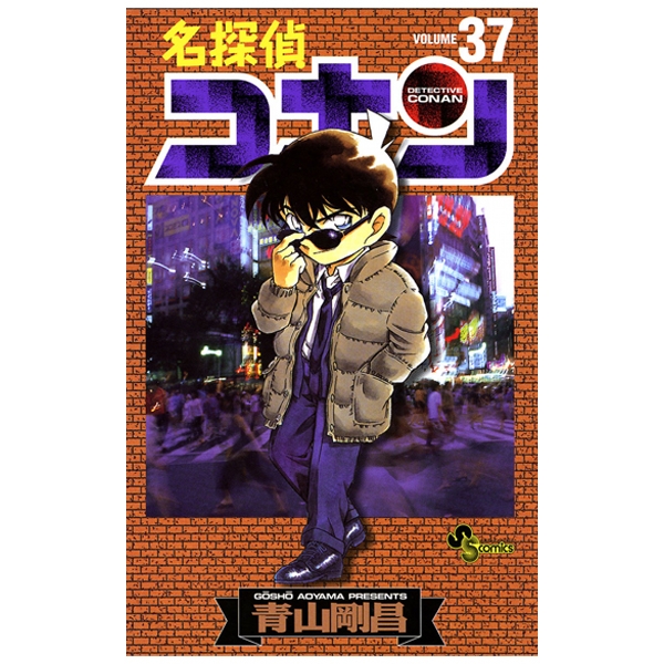 名探偵コナン 37 - Detective Conan 37 - FAHASA.COM