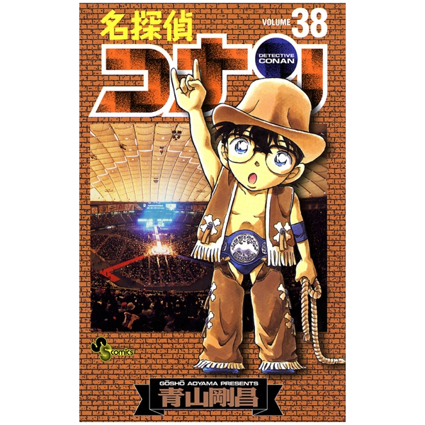 名探偵コナン 38 - Detective Conan 38 - FAHASA.COM