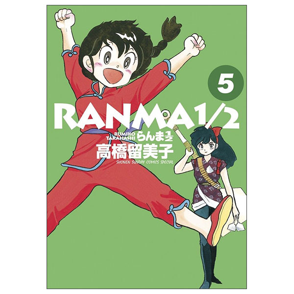 らんま1/2 Ran Ma 1/2 5