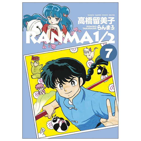 らんま1/2 Ran Ma 1/2 7