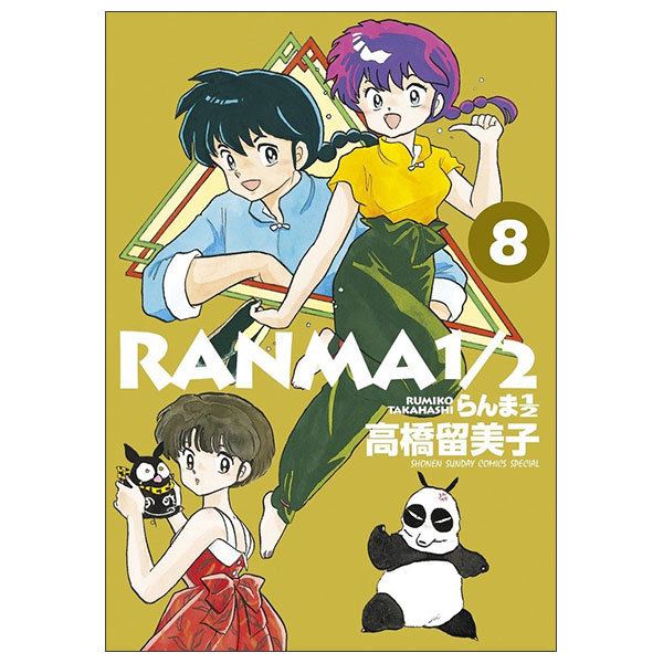 らんま1/2 Ran Ma 1/2 8