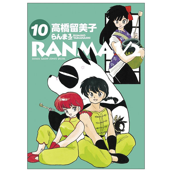 らんま1/2 Ran Ma 1/2 10