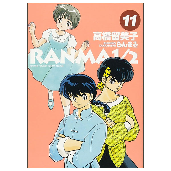 らんま1/2 Ranma 1/2 11