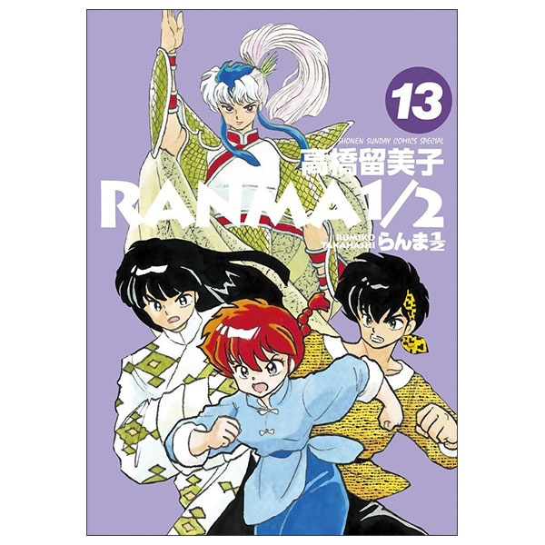 らんま1/2 Ran Ma 1/2 13