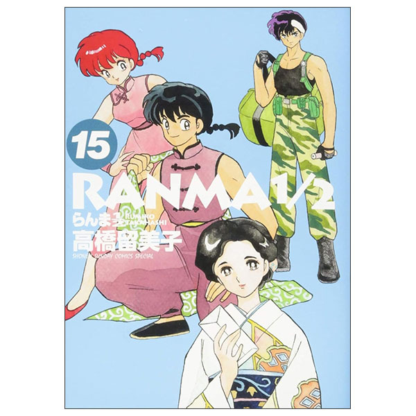 らんま1/2 Ran Ma 1/2 15