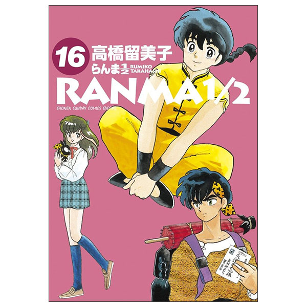 らんま1/2 Ran Ma 1/2 16