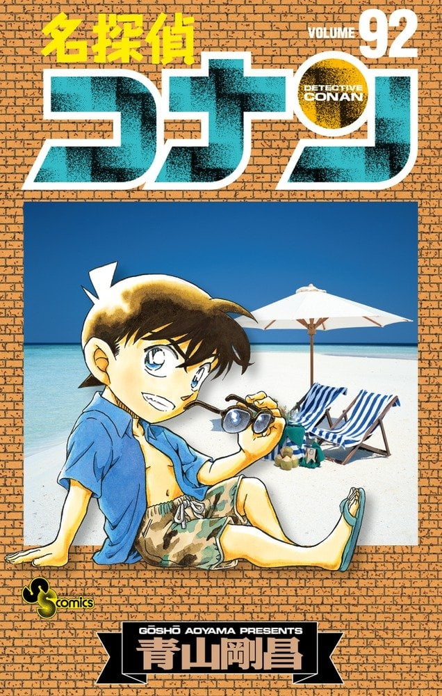 名探偵コナン 92 - Detective Conan 92 - FAHASA.COM