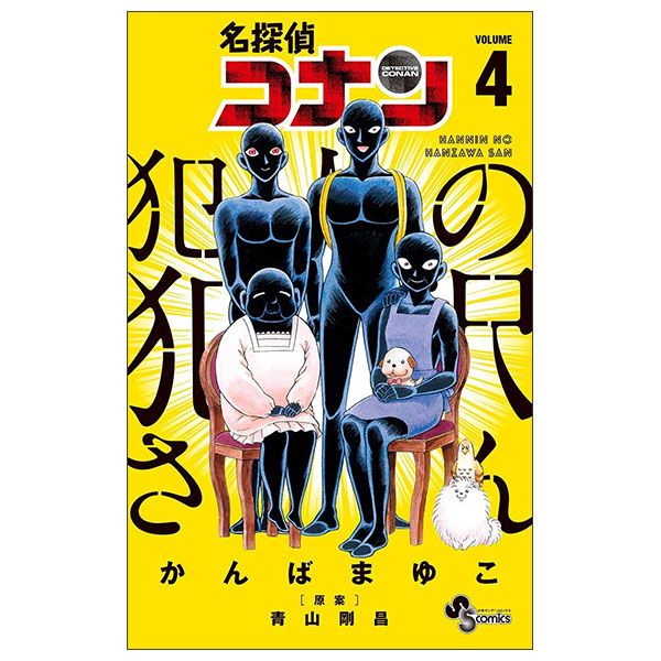 名探偵コナン 犯人の犯沢さん- Mei Tantei Konan Hannin Nohan Sawa San 4