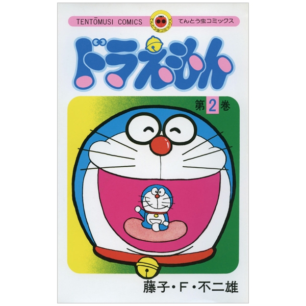 ドラえもんNo.2 ドラえもん 2 - Doraemon 2 - FAHASA.COM
