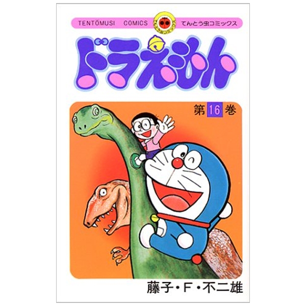 ドラえもん 16 - Doraemon 16 - FAHASA.COM