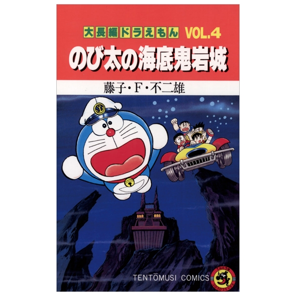 最終値下げ!大長編ドラえもん13冊＋初版4冊 89 【初版多数】大長編ドラえもん 1〜21巻セット藤子・F・不二雄