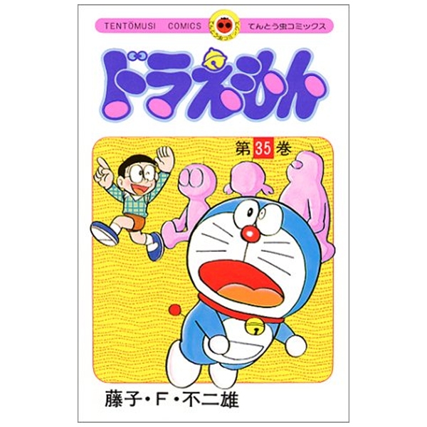 ドラえもん 漫画 全巻セット 35除く ドラえもん 35 - Doraemon 35 - FAHASA.COM