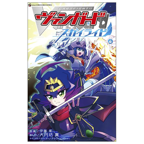 カードファイト!! ヴァンガード スカイライド Cardfight!! Vanguard Skyride 4