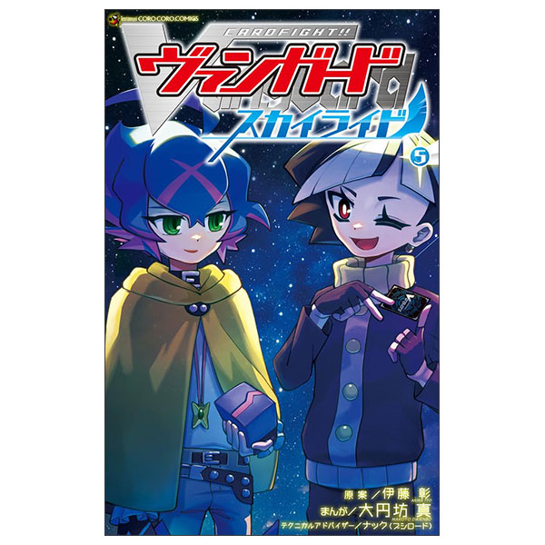 カードファイト!! ヴァンガード スカイライド Cardfight!! Vanguard 5